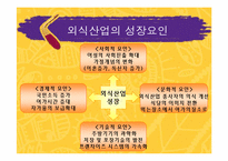 [기업경영론] 아웃백 스테이크하우스 사례-5
