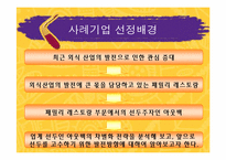 [기업경영론] 아웃백 스테이크하우스 사례-8