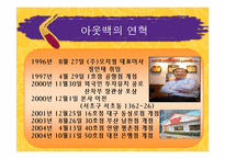 [기업경영론] 아웃백 스테이크하우스 사례-11