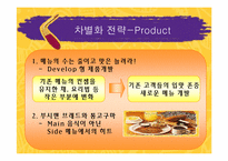 [기업경영론] 아웃백 스테이크하우스 사례-17