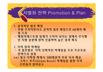 [기업경영론] 아웃백 스테이크하우스 사례-20