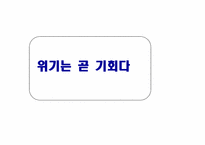[기업경영론] 교보생명 사례-7