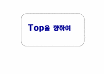 [기업경영론] 교보생명 사례-10