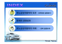 [기업경영론] 르노삼성자동차의 성공요인을 SM5를 중심으로 분석-3