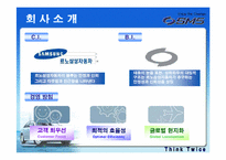 [기업경영론] 르노삼성자동차의 성공요인을 SM5를 중심으로 분석-5