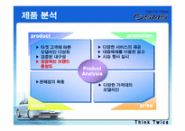 [기업경영론] 르노삼성자동차의 성공요인을 SM5를 중심으로 분석-17