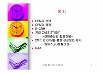 [고객관계관리] CRM을 통해 알아본 기업의 마케팅전략-2