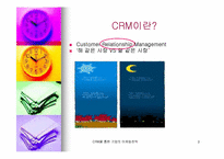 [고객관계관리] CRM을 통해 알아본 기업의 마케팅전략-3