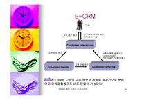 [고객관계관리] CRM을 통해 알아본 기업의 마케팅전략-4