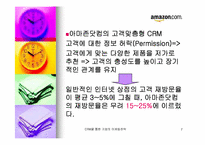 [고객관계관리] CRM을 통해 알아본 기업의 마케팅전략-7