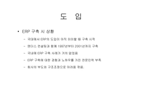 [경영혁신] ㈜ 만도 ERP구축사례-3