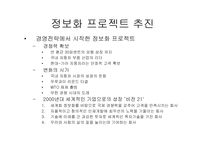 [경영혁신] ㈜ 만도 ERP구축사례-6