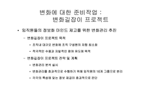 [경영혁신] ㈜ 만도 ERP구축사례-12