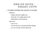 [경영혁신] ㈜ 만도 ERP구축사례-14
