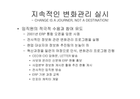 [경영혁신] ㈜ 만도 ERP구축사례-19