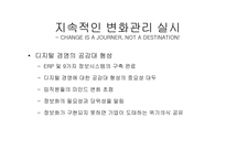 [경영혁신] ㈜ 만도 ERP구축사례-20