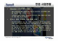 [경영학] 한글과 컴퓨터 `한컴오피스` 분석-5