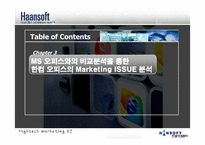 [경영학] 한글과 컴퓨터 `한컴오피스` 분석-14