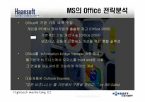 [경영학] 한글과 컴퓨터 `한컴오피스` 분석-16