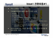 [경영학] 한글과 컴퓨터 `한컴오피스` 분석-18