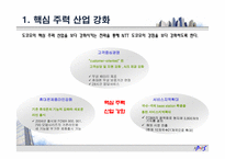 [경영학] NTT도코모의 이슈와 해결 전략-13