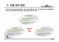 [경영학] NTT도코모의 이슈와 해결 전략-14
