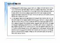 [경영] 애플사의 iPod(아이팟)컨텐츠 및 비즈니스방향-4