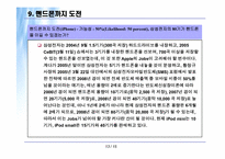 [경영] 애플사의 iPod(아이팟)컨텐츠 및 비즈니스방향-13
