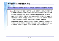 [경영] 애플사의 iPod(아이팟)컨텐츠 및 비즈니스방향-14