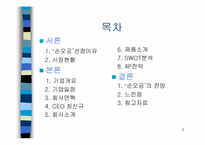 (주)손오공 중소기업성공사례-2