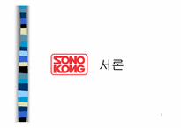 (주)손오공 중소기업성공사례-3