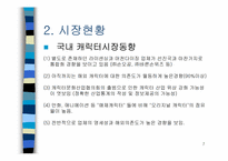 (주)손오공 중소기업성공사례-7