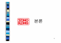 (주)손오공 중소기업성공사례-10