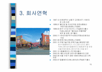(주)손오공 중소기업성공사례-15