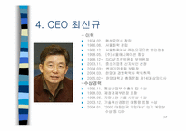 (주)손오공 중소기업성공사례-17