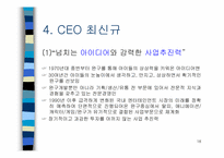 (주)손오공 중소기업성공사례-18