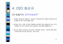 (주)손오공 중소기업성공사례-19