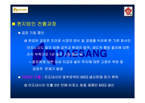 [국제경영](주)대상의 인도네시아 해외진출 사례-15