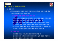 [국제경영](주)대상의 인도네시아 해외진출 사례-17