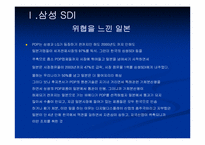 [공급체인관리] 삼성SDI scm사례-5