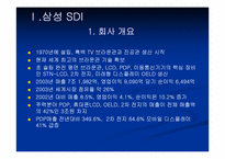 [공급체인관리] 삼성SDI scm사례-6