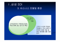 [공급체인관리] 삼성SDI scm사례-8