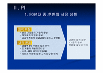 [공급체인관리] 삼성SDI scm사례-11