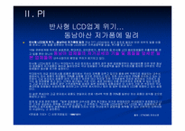 [공급체인관리] 삼성SDI scm사례-12