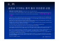 [공급체인관리] 삼성SDI scm사례-13