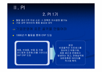 [공급체인관리] 삼성SDI scm사례-15