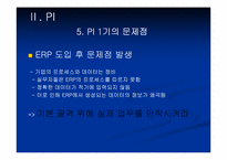 [공급체인관리] 삼성SDI scm사례-18
