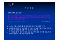 [공급체인관리] 삼성SDI scm사례-19