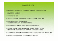 [공급체인관리] `LG실트론` E- 트랜스포메이션을 통한 SCM 개선-3