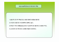 [공급체인관리] `LG실트론` E- 트랜스포메이션을 통한 SCM 개선-5